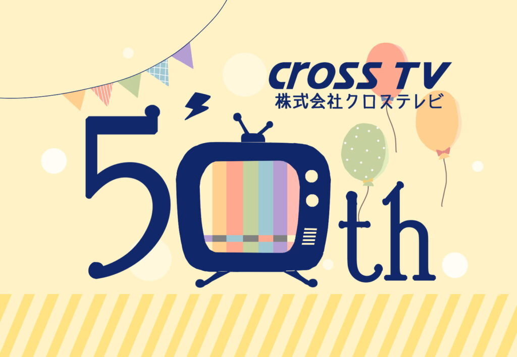 創立50周年記念の画像のイラスト画像